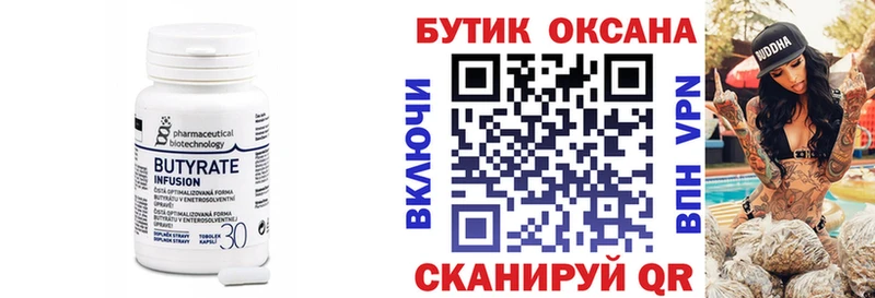 Бутират оксана  Малгобек 