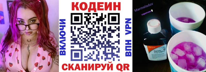 Кодеиновый сироп Lean Purple Drank Малгобек