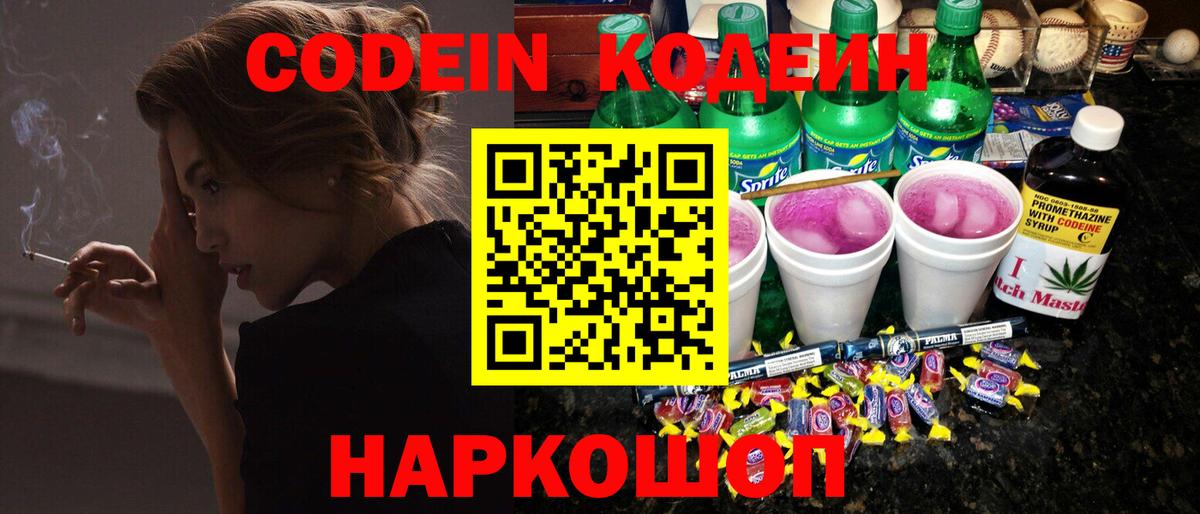 Кодеин Purple Drank Малгобек