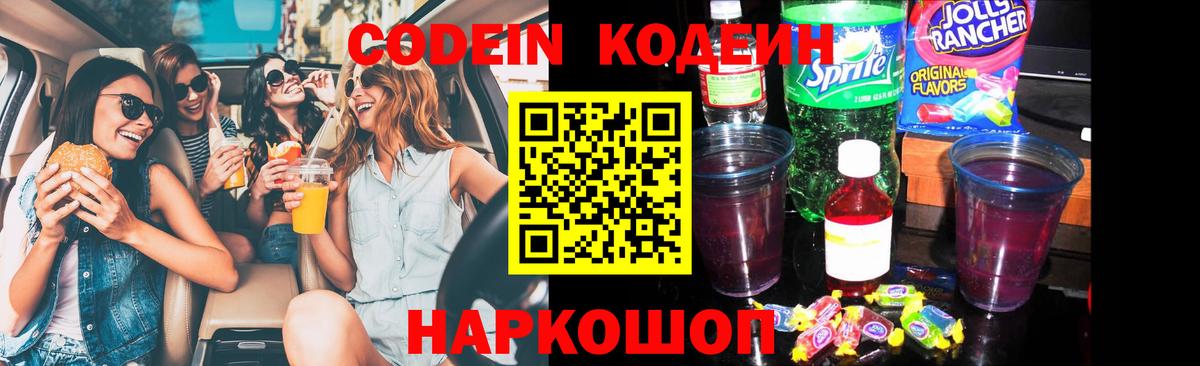 Малгобек  Кодеин напиток Lean (лин)  Кодеиновый сироп Lean Purple Drank  Вход с VPN 