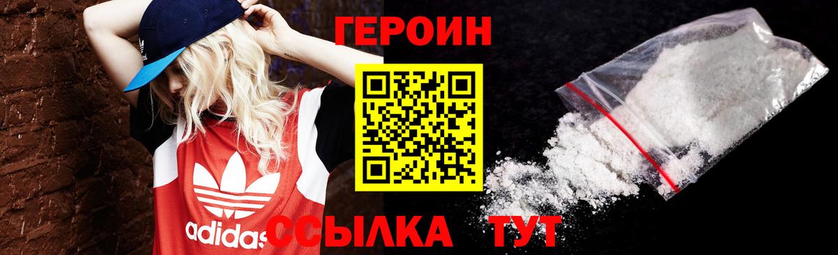 ГЕРОИН герыч Малгобек