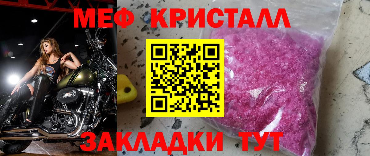 МЕФ  Вход с VPN  МЯУ-МЯУ мука  Малгобек  МЯУ-МЯУ кристаллы 