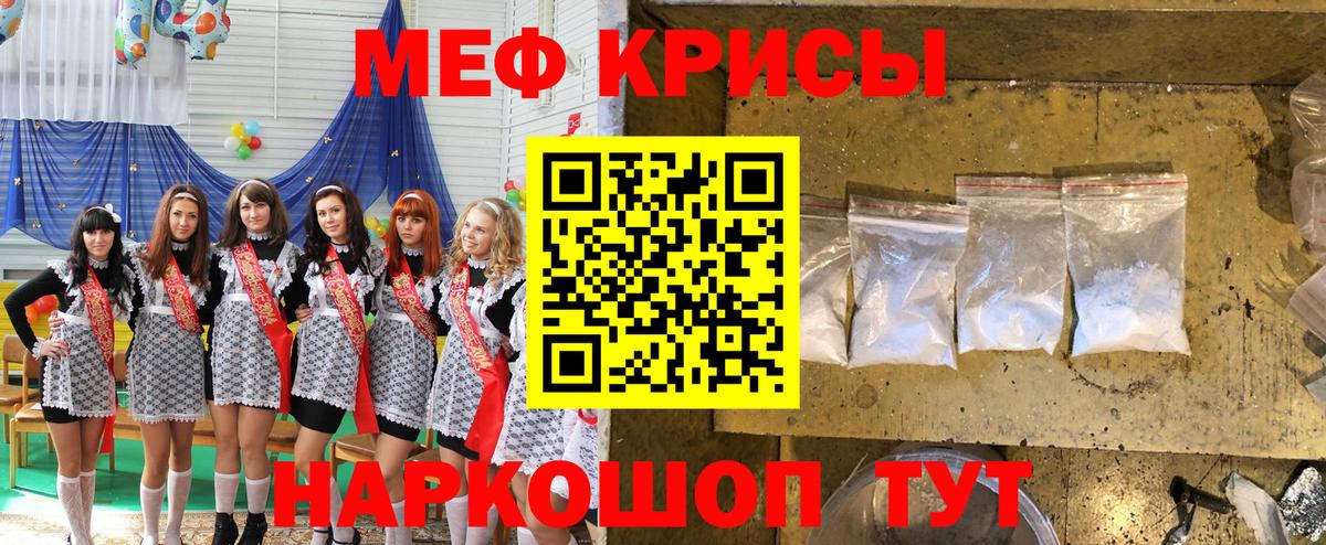 Меф мяу мяу Малгобек