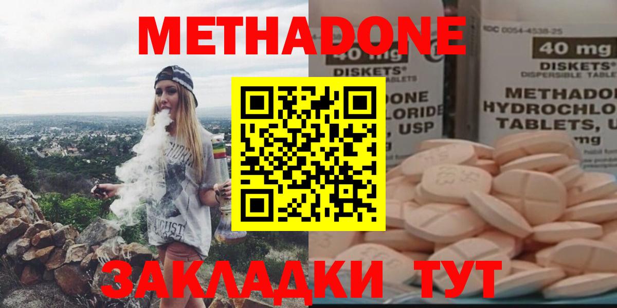 МЕТАДОН methadone Малгобек